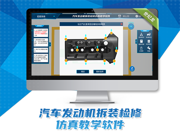 哈弗M6汽車發(fā)動機拆裝檢修仿真教學軟件