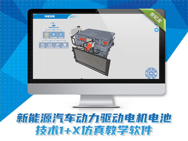 新能源汽車動(dòng)力驅(qū)動(dòng)電機(jī)電池技術(shù)1+X教學(xué)