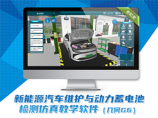 新能源汽車維護與動力蓄電池檢測仿真教